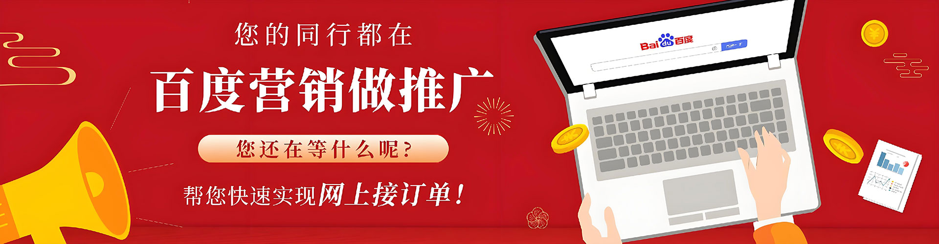 比如百度包年竞价